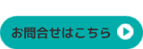 フォームはこちら